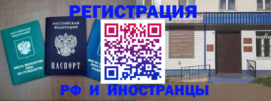 временная регистрация надежно в Чкаловске