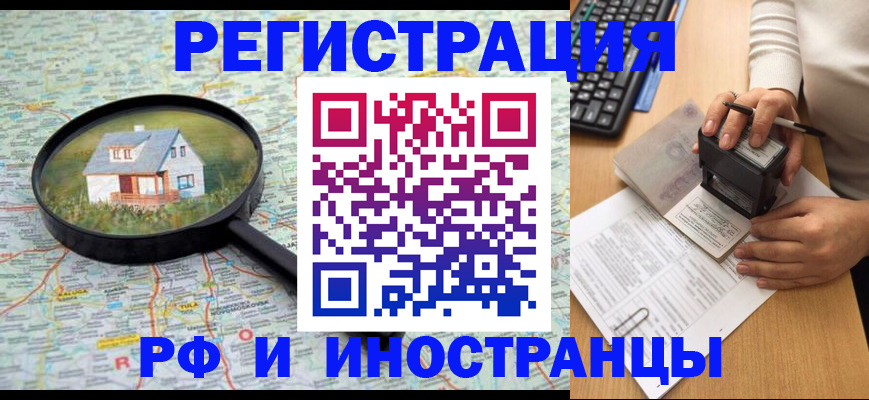 купить прописку в Чкаловске
