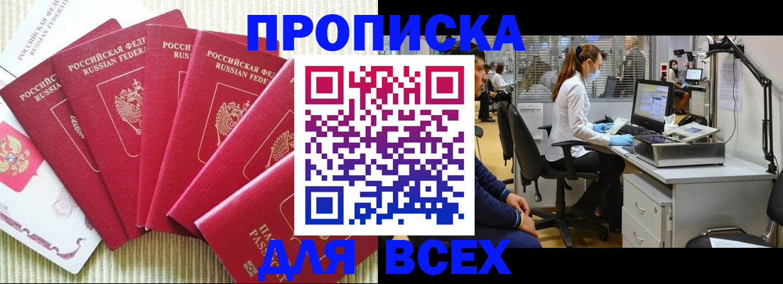 временная регистрация недорого в Чкаловске